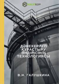 Дәнекерлеп құрастыру өндірісінің технологиясы