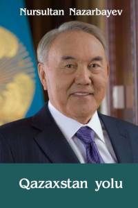 Nursultan Nazarbayev. "Qazaxstan yolu" (“Қазақстан жолы”. Әзірбайжан тілінде)