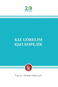Tayır Jomartbayulı. "Kiz görelim" (“Қыз көрелік”. Түрік тілінде) Tayır Jomartbayulı. "Kiz görelim" (“Қыз көрелік”. Түрік тілінде)