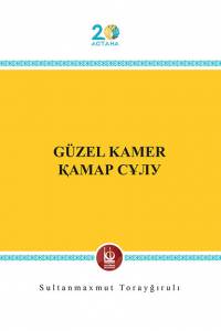 Sultanmaxmut Torayğırulı. "Güzel Kamer" (“Қамар сұлу”. Түрік тілінде) Sultanmaxmut Torayğırulı. "Güzel Kamer" (“Қамар сұлу”. Түрік тілінде)