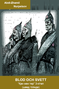 Abdi-Zhamil Nurpeisov. "Blod och svett. Bok 3" ("Қан мен тер" 3-кітап. Швед тілінде) Abdi-Zhamil Nurpeisov. "Blod och svett. Bok 3" ("Қан мен тер" 3-кітап. Швед тілінде)