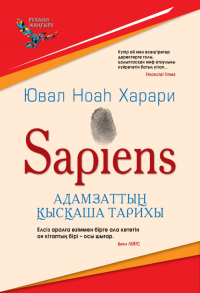Sapiens: Адамзаттың қысқаша тарихы