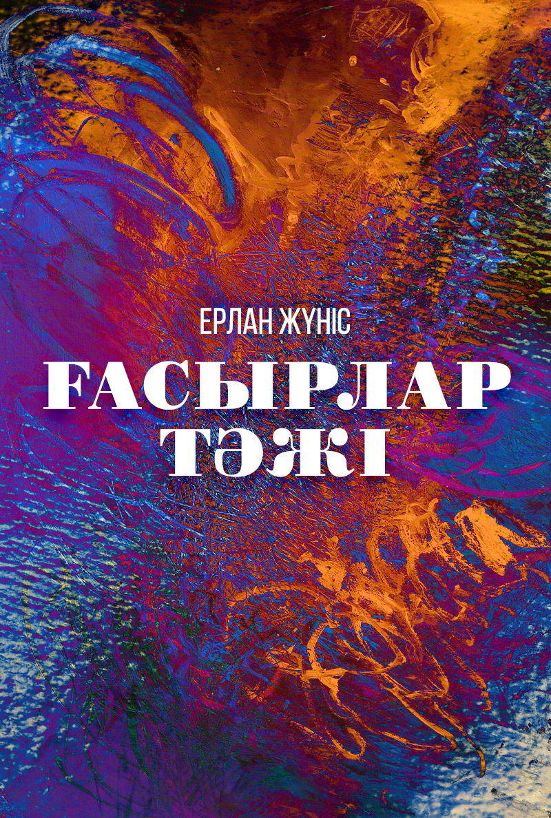 Ғасырлар тәжі Ғасырлар тәжі