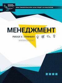 Менеджмент Менеджмент