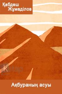 Ақбураның асуы