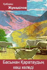 Қаратаудың басынан көш келеді