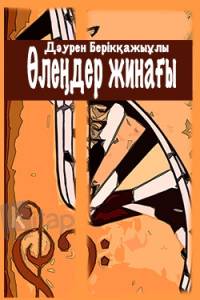 Өлеңдер жинағы