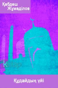 Құдайдың үйі