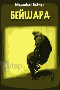 Бейшара