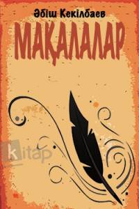 Мақалалар