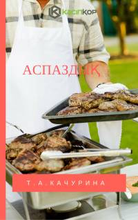 Аспаздық