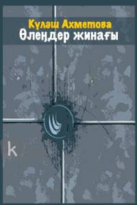 Өлеңдер жинағы