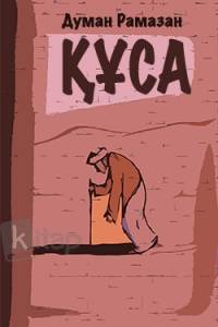 Құса