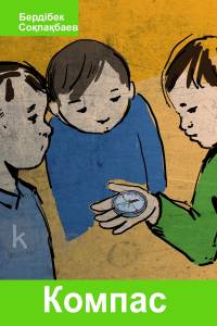 Компас