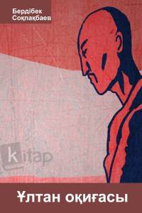 Ұлтан оқиғасы