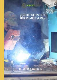 Дәнекерлеу жұмыстары Дәнекерлеу жұмыстары