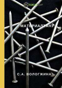 Материалтану