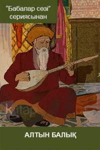 Алтын балық