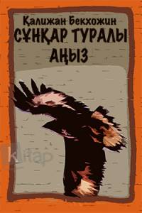 Сұңқар туралы аңыз