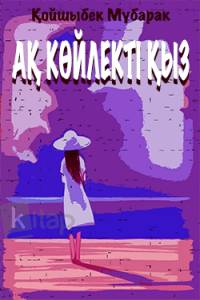 Ақ көйлекті қыз