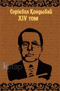 XIV том
