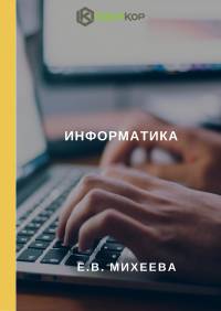 Информатика