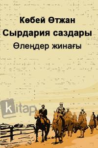 Сырдария саздары