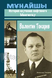 История изучения нефтяного Мангистау История изучения нефтяного Мангистау