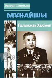 Мұнайшы Мұнайшы