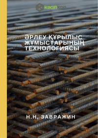 Әрлеу құрылыс жұмыстарының технологиясы