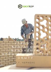 «Тасшы-қаптаушы» мамандығы бойынша кәсіптік оқыту
