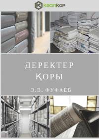 Деректер қоры
