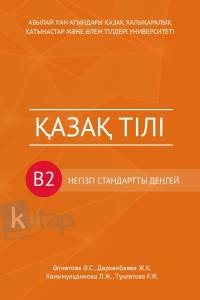 Қазақ тілі