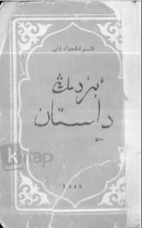 Біздің дастан