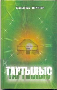 Тартылыс