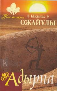 Адырна