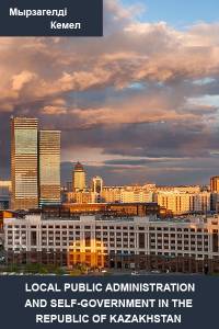 "Local public administration and self-government in the Republic of Kazakhstan "