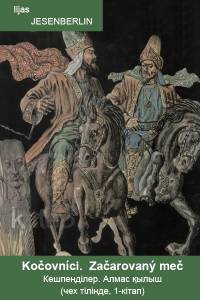 Iljas JESENBERLIN. Kočovníci. Začarovaný meč. (Көшпенділер. Алмас қылыш. Чех тілінде, 1-кітап)