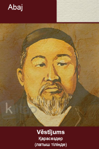 Аbaj. "Vēstījums" ("Қарасөздер". Латыш тілінде)