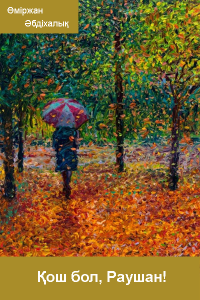 Қош бол, Раушан!
