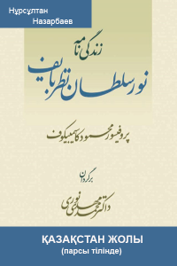 Қазақстан жолы (Парсы тілінде)