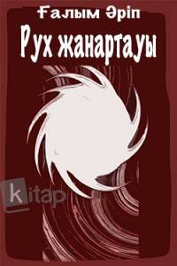 Рух жанартауы