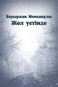 Жол үстінде Жол үстінде