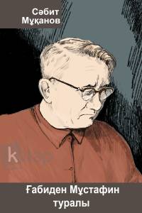 Ғабиден Мұстафин туралы Ғабиден Мұстафин туралы