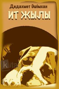 Ит жылы Ит жылы